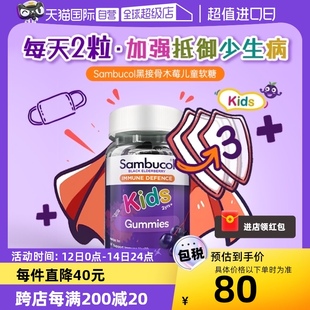 瓶 Sambucol善倍康黑接骨木儿童软糖维生素C补锌糖浆50粒 自营