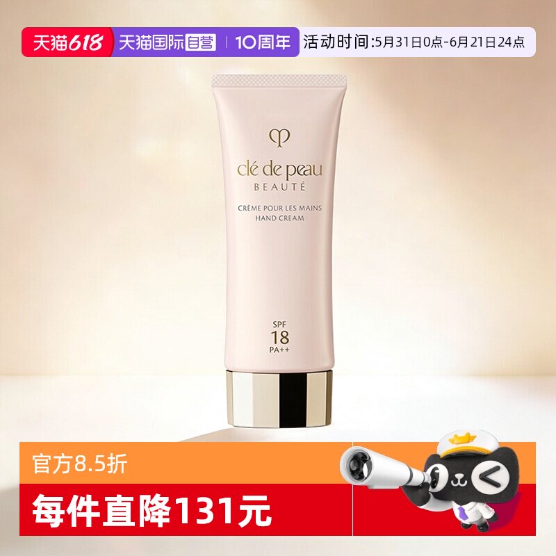 【自营】CPB/肌肤之钥护手霜赋活防晒护手霜75ml滋润保湿嫩白手部