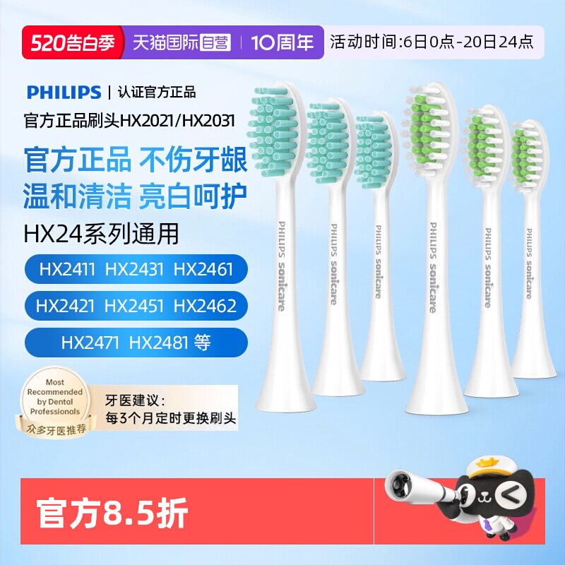 【自营】飞利浦电动牙刷头HX247L/M/C/24B/P/2471/2421替换头原装