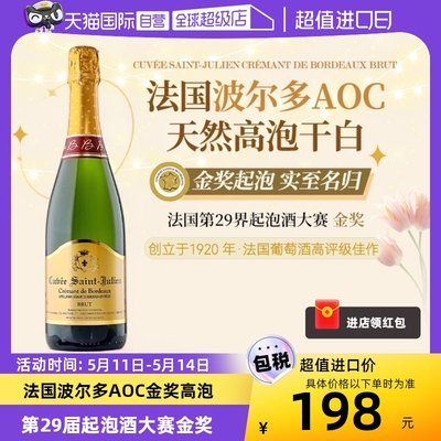 法国波尔多AOC原瓶金奖起泡酒