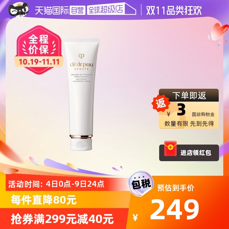 【自营】CPB肌肤之钥洁面膏125g保湿补水山茶花深度温和清洁面乳使用感如何?