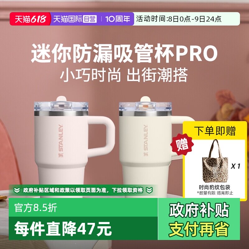 【自营】STANLEY时尚迷你巨无霸吸管杯Pro保温保冷防漏办公室水杯