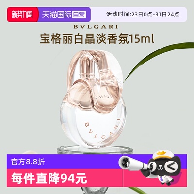 【自营】Bvlgari/宝格丽晶彩白晶淡香水香氛花果香持久留香送礼女