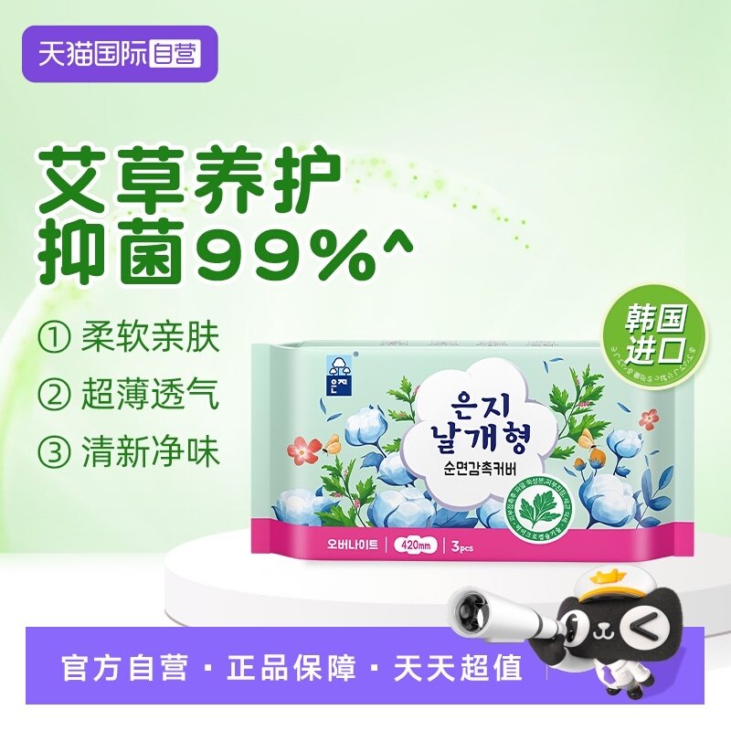 【自营】恩芝艾草微囊超长夜用轻薄干爽卫生巾420mm/3P姨妈巾,洗护清洁剂/卫生巾/纸/香薰,卫生巾,淘宝优惠券,粉丝福利购,淘宝优惠卷