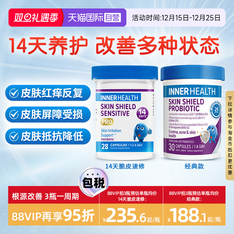 【自营】澳洲InnerHealth敏感皮肤修护益生菌提升抵御力肌肤护盾