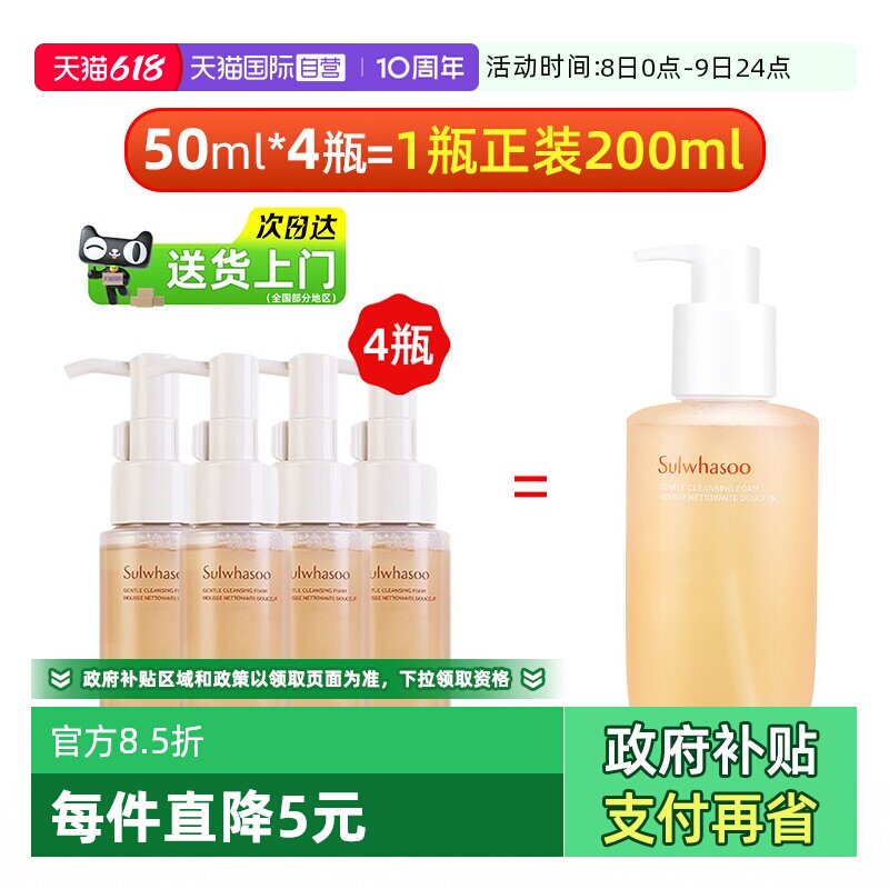 【自营】雪花秀顺行柔和洗面奶200ml保湿氨基酸洁面泡沫清洁中样