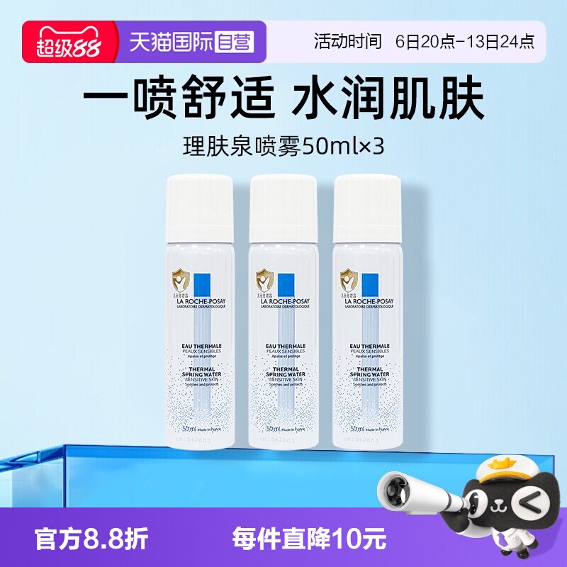 【自营】理肤泉舒缓调理温泉水喷雾50ml*3便携装爽肤水补水保湿
