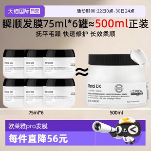 【自营】巴黎欧莱雅pro瞬顺发膜修护干枯染烫受损500ml护理护发素