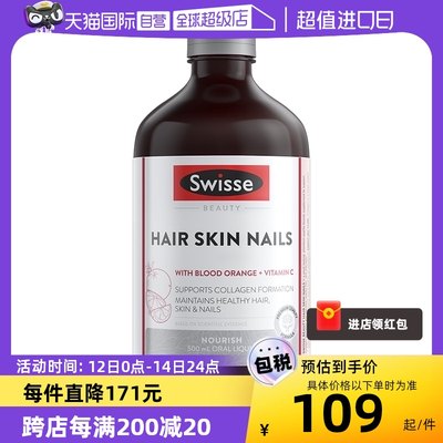 swisse血橙胶原蛋白口服液