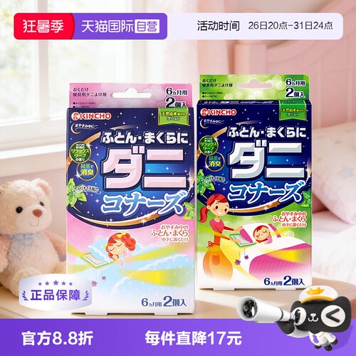 金鸟除螨虫被褥床铺防虫枕头驱虫