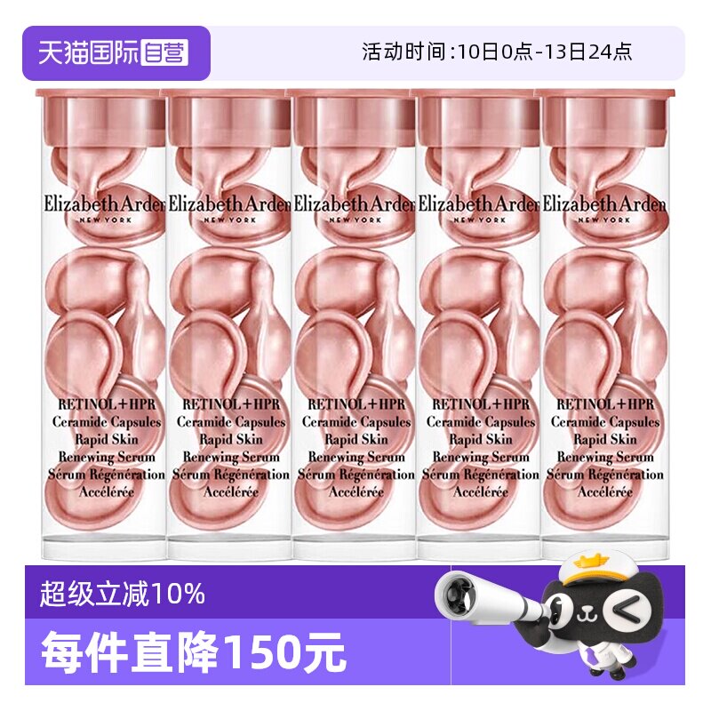 【自营】伊丽莎白雅顿粉胶35粒VC淡纹紧致胶囊精华液舒缓紧致小样