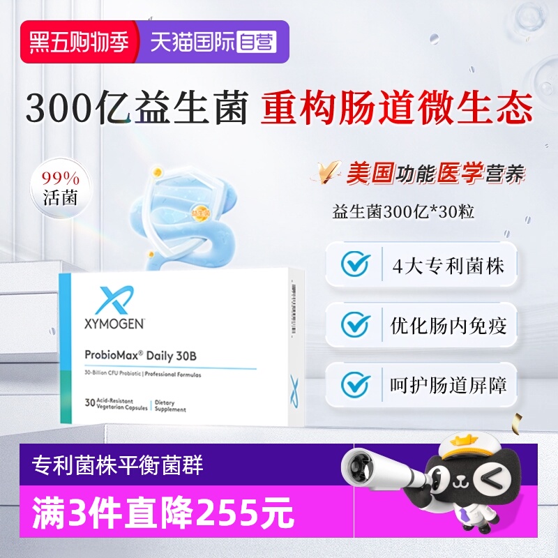 XYMOGEN益生菌滋养肠胃300亿活菌
