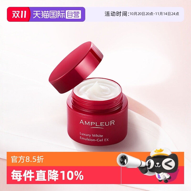 自营保湿修护嫩白补水AMPLEUR