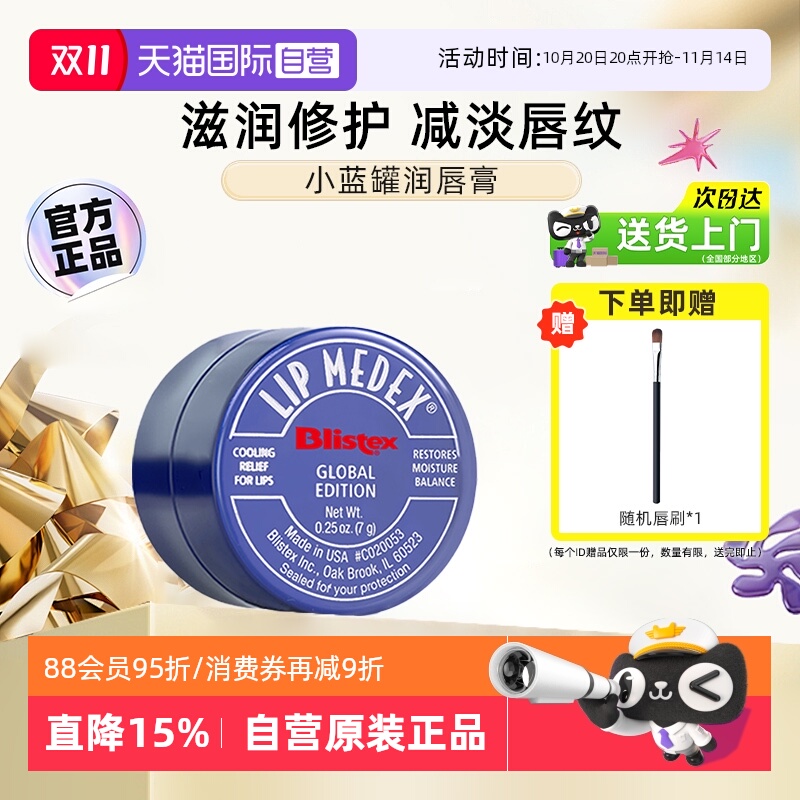 第二件12】百蕾适小蓝罐润唇膏膜