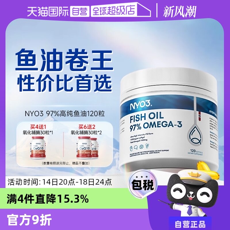 ����Ӫ��NYO3�ߴ���97%�����omega3�����Ҹ��Լ۱�120��