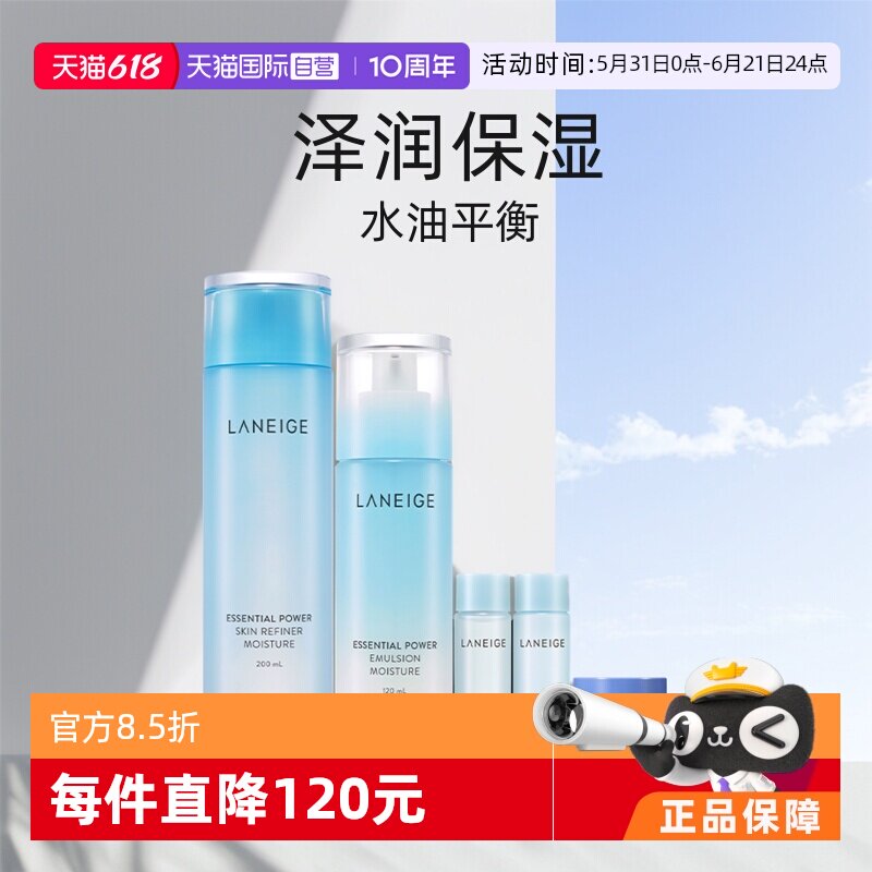 【自营】兰芝水乳五件套换季补水保湿护肤面部套装 清爽不粘腻
