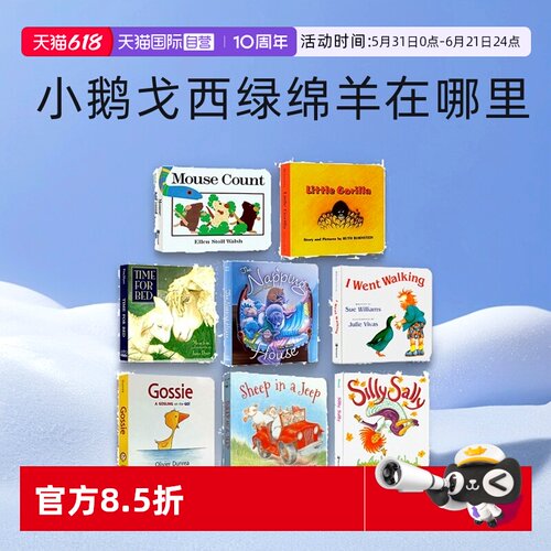HMH出版社启蒙绘本小鹅戈西