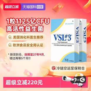 3蔚施乐肠易激用IBS高活性1125亿益生菌2盒冷链发货 VSL 自营
