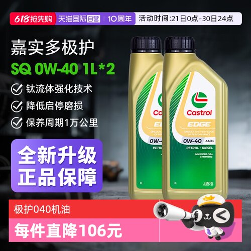 嘉实多0W-402Lsp全合成进口机油