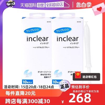 inclear私处抑菌清洁凝胶