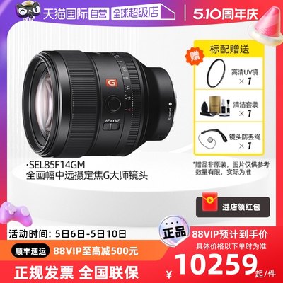 自营索尼85mmF1.4全画幅大师镜头