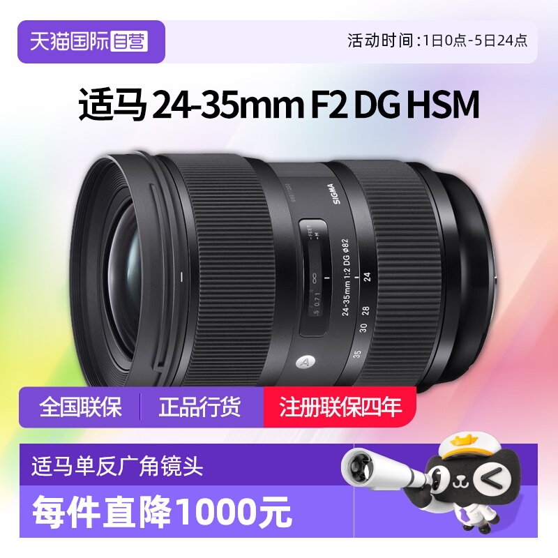 【自营】适马 24-35mm F2 DG HSM全画幅人像变焦镜头适马2435f2