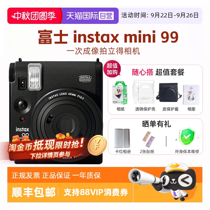 富士mini99一次成像拍立得