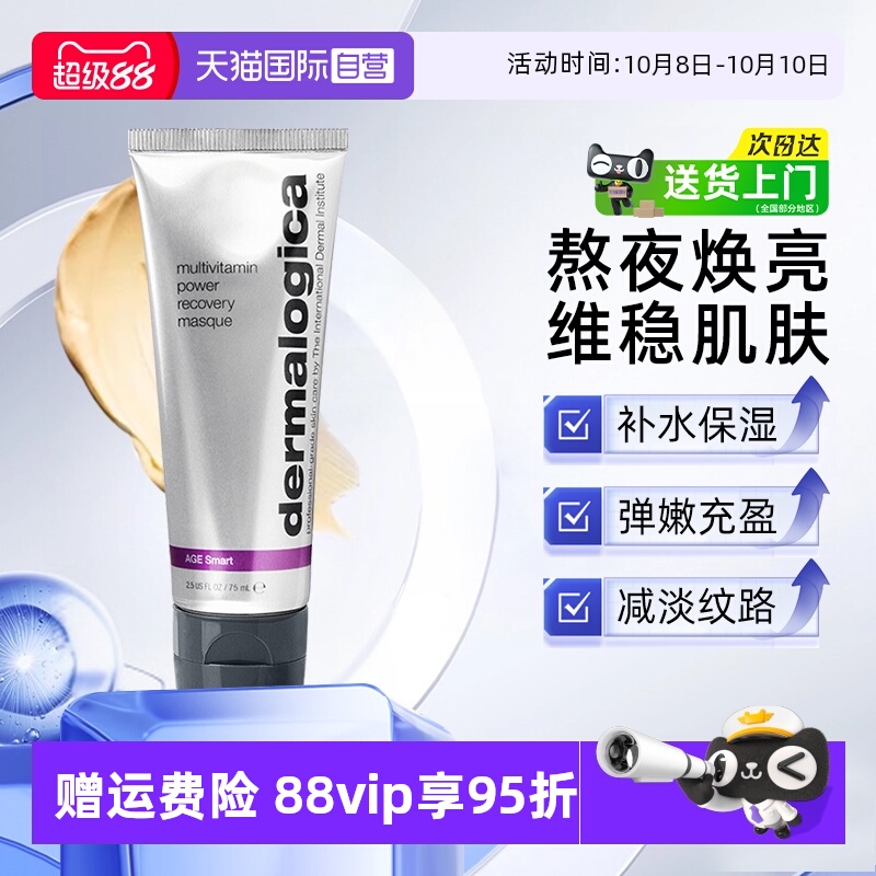 德美乐嘉多维面膜75ml