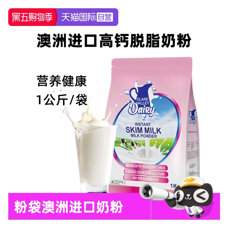 【自营】克来尔山谷高钙脱脂奶粉1KG袋装卡扣装澳大利亚原装进口