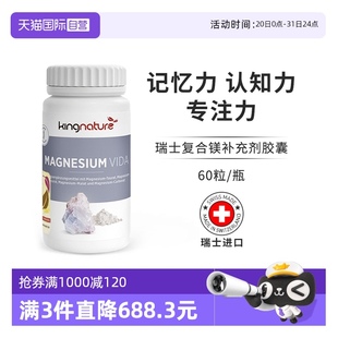 素胶囊 kingnature瑞士复合镁补充剂补脑记忆专注力镁元 自营