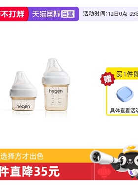 【自营】hegen新生婴儿奶瓶60ml150ml宽口径ppsu仿母乳防胀气套装