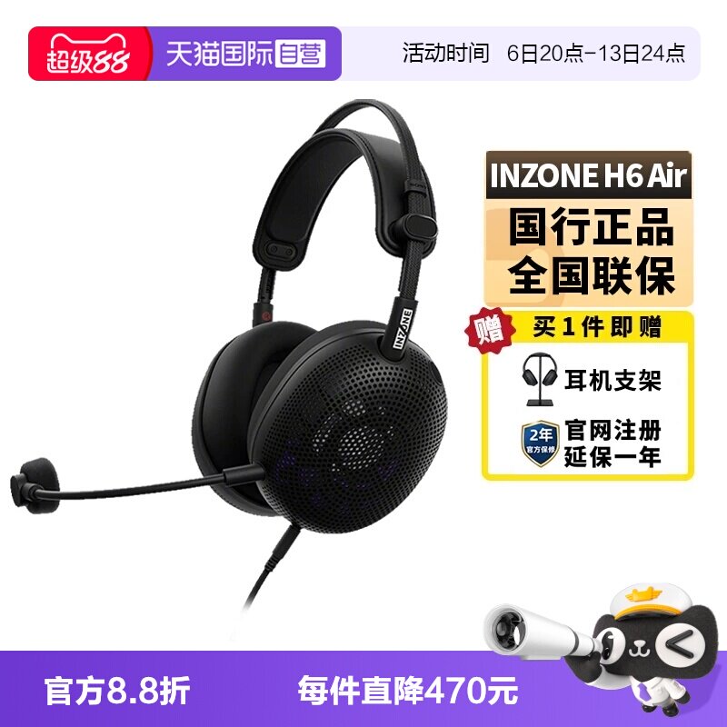【自营】Sony/索尼INZONE H6Air电竞游戏耳机头戴式电脑线控通话