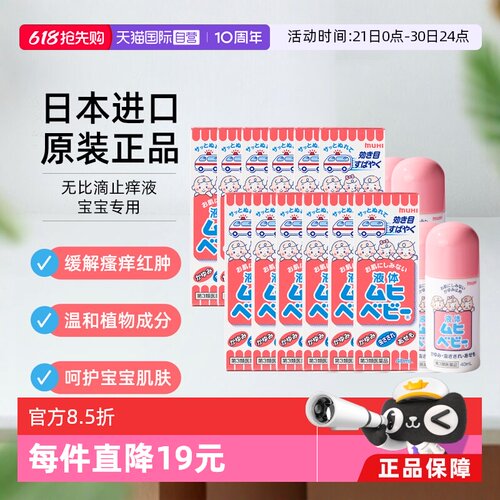 【自营】MUHI池田模范堂儿童无比滴40ml*12件装