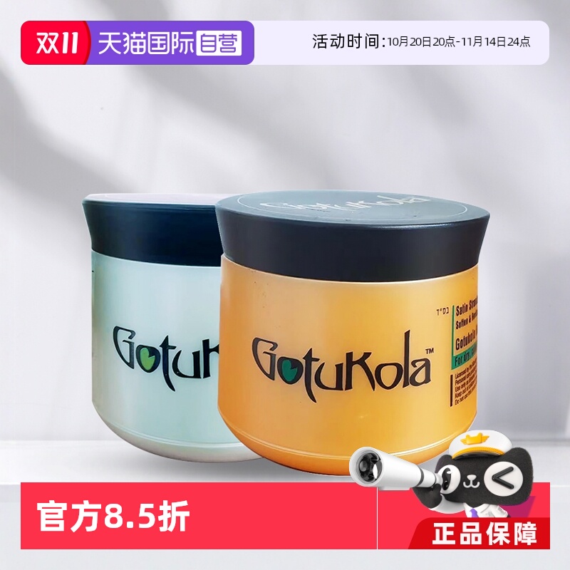 GOTUKOLA发尾柔顺发膜3min绸缎发