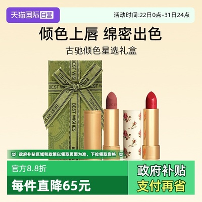 Gucci/古驰双支口红礼盒绒雾唇膏