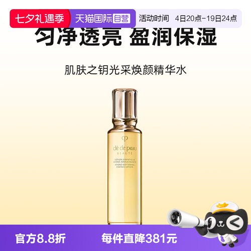【自营】CPB/肌肤之钥光采赋活钻光精华水170ml清爽湿润型补水