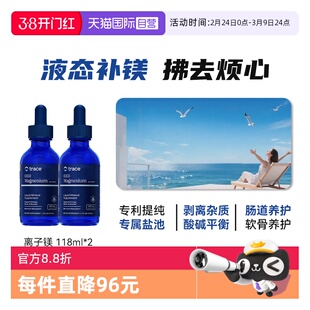 【自营】双瓶装Trace盐湖镁离子镁生酮平衡酸碱高吸收镁补充剂