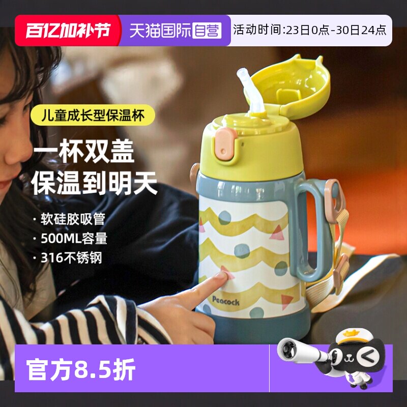 【自营】日本孔雀儿童保温杯带吸管316不锈钢宝宝上学水杯子手柄