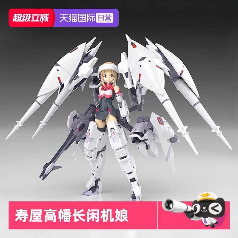 寿屋高幡长闲机娘女神装置拼装