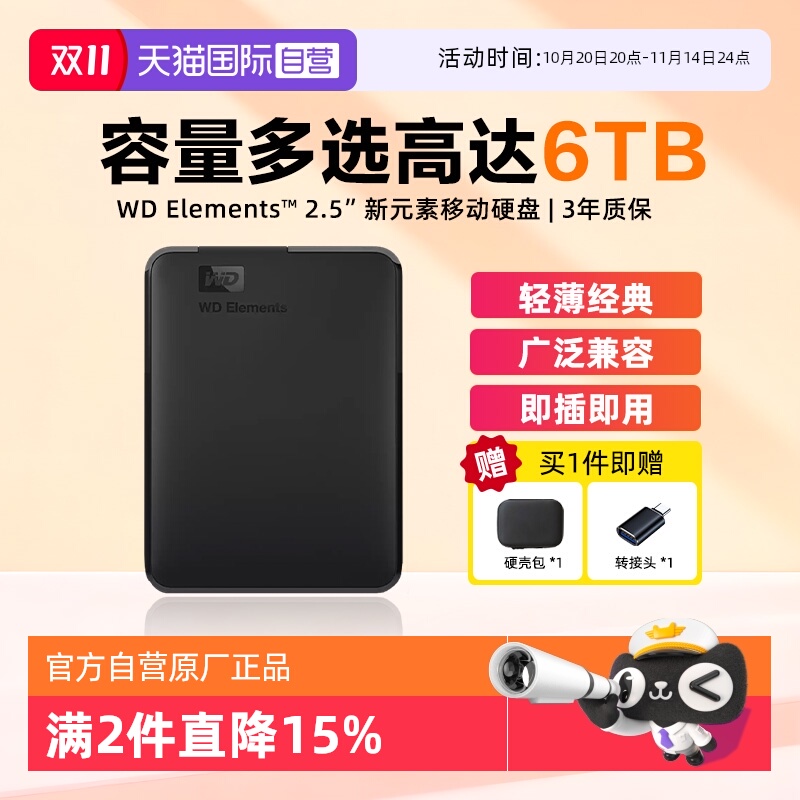 西部数据新元素移动硬盘USB3.0