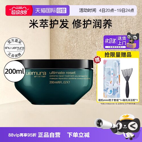 植村秀发膜保湿护发防断发芳香