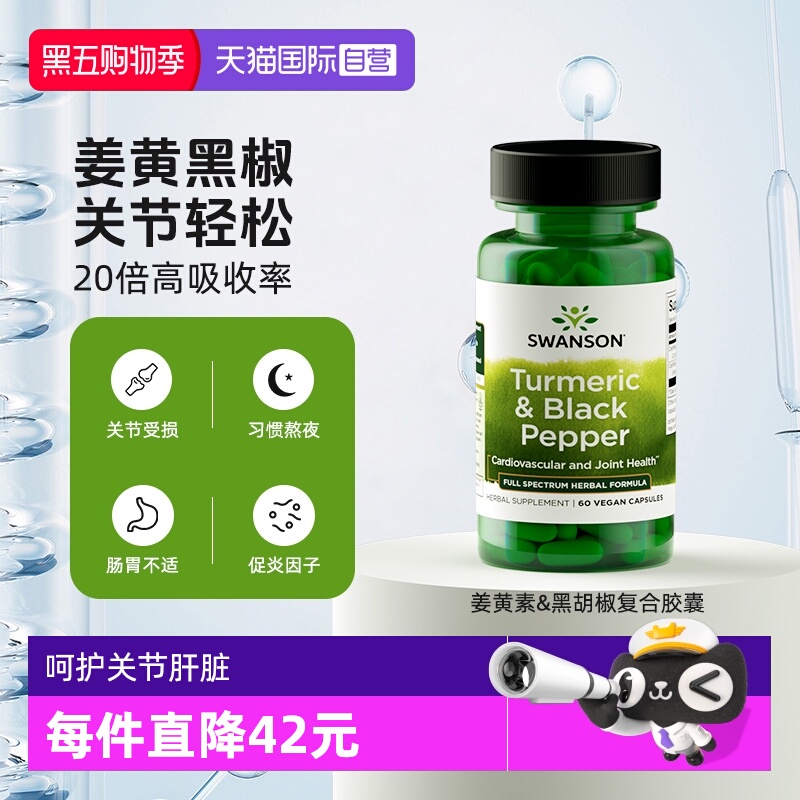 黑胡椒+姜黄素高吸收率