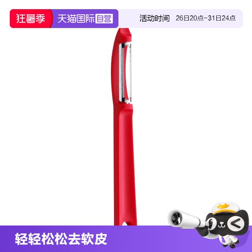 wmf德国福腾宝多功能刮皮器
