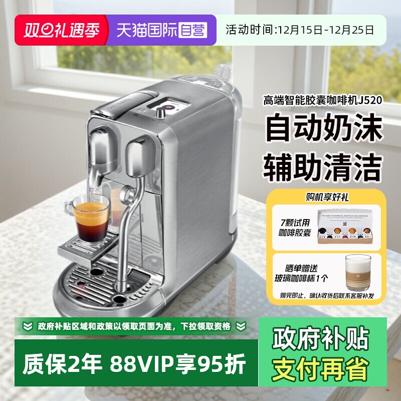 【自营】【88VIP95折】Nespresso胶囊咖啡机J520意式全自动打奶泡