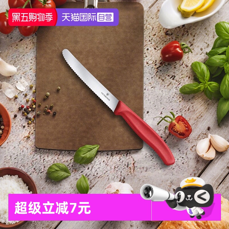 【自营】维氏Victorinox餐刀进口不锈钢锋利锯齿多用水果刀削皮刀