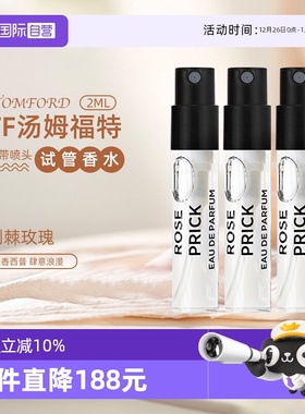 【自营】TF汤姆福特试管香水小样组合三支装 荆刺玫瑰2ml*3