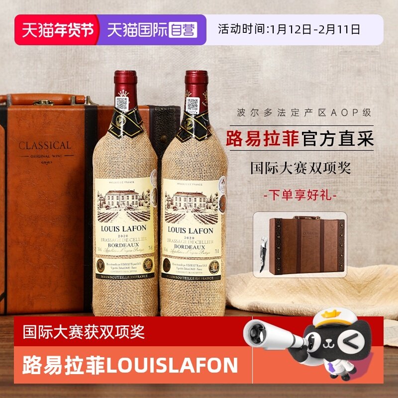 【自营】法国红酒路易拉菲LOUISLAFON波尔多干红葡萄酒礼盒装正品