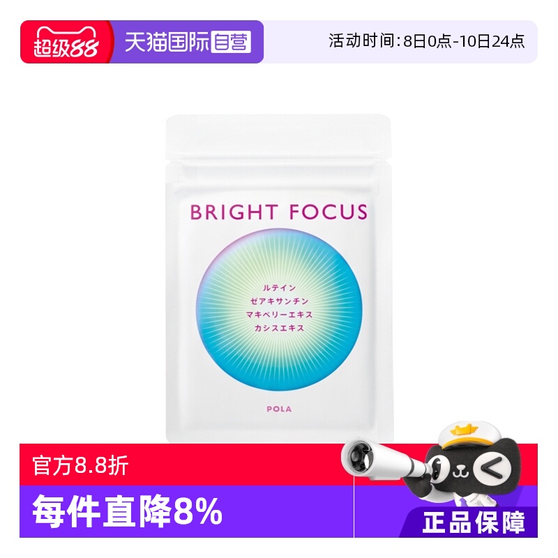 【自营】保税现货直发POLA宝丽明眸护眼丸90粒缓解眼部干涩叶黄素