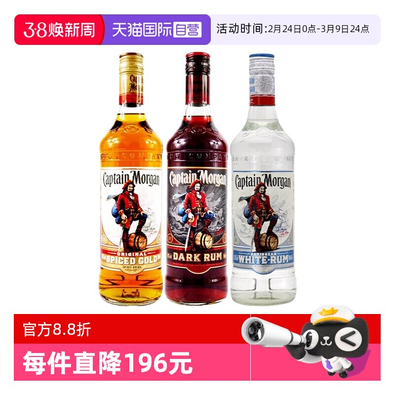 【自营】摩根船长朗姆酒700ml莫吉托鸡尾酒调酒基酒英国进口洋酒