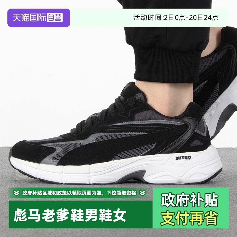 【自营】Puma彪马老爹鞋男鞋女鞋Teveris复古运动鞋休闲鞋388774